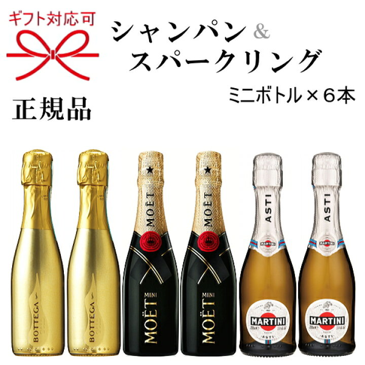 楽天市場】正規品【シャンパン＆スパークリングワインセット 