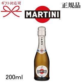 正規品【イタリア甘口スパークリングワイン】ミニボトル 『 マルティーニ アスティ スプマンテ 200ml 』 飲み切りサイズ ピッコロ クオーター 母の日 父の日 敬老の日 還暦祝い 誕生日プレゼント 上棟記念 上棟御祝 上棟式 上棟内祝い ギフト