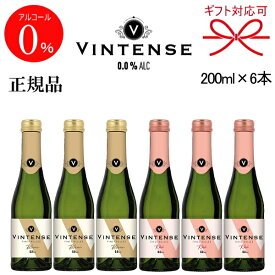 正規品【ノンアルコールスパークリングワイン飲料】『ヴィンテンス スパークリング紅白 200ml×6本』ブラン ロゼ ピンク ミニボトル ギフト父の日 母の日 敬老の日 還暦祝い 誕生日プレゼント結婚式 披露宴 出産御祝 出産内祝 アルコールフリー