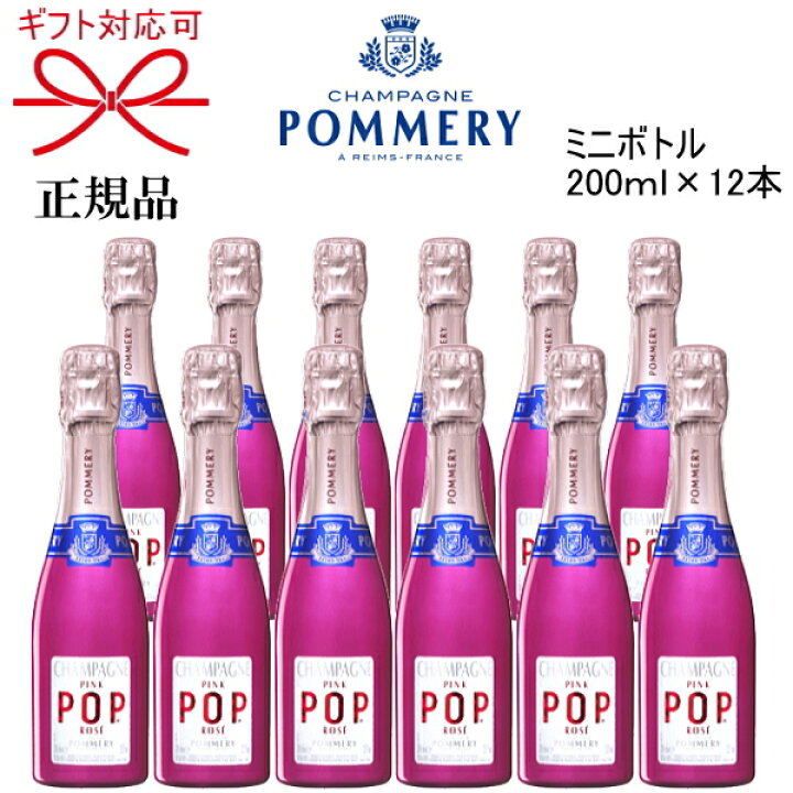 楽天市場】正規品【ポメリー シャンパン】飲みきりサイズ 『ポメリー 