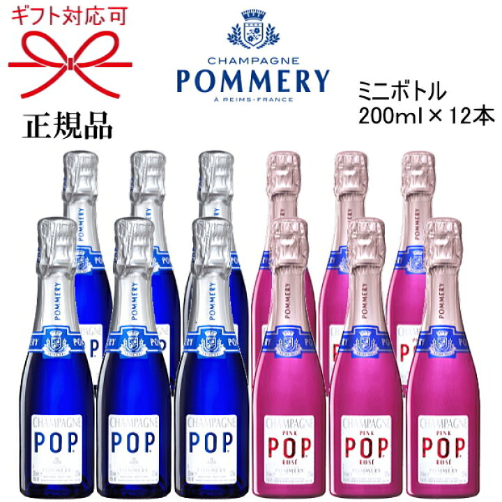楽天市場】正規品【ポメリー シャンパン】飲みきりサイズ 『ポメリー 