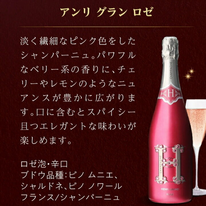 楽天市場】エイチ【正規品アンリグランシャンパン】Henri Grand辛口 