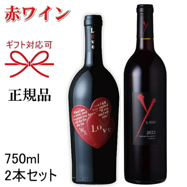 楽天市場】正規品【赤ワインギフト】飲み比べ フルボディ『 ヨシキ 