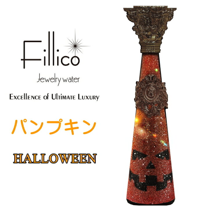 楽天市場】【正規品Fillicoジュエリーウォーター】ハロウィン 