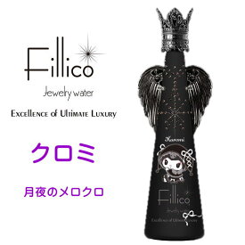 サンリオキャラクター【正規品Fillicoジュエリーウォーター】『 フィリコ クロミ 月夜のメロクロ 羽付 』メタルエンジェルウイング付720ml神戸ウォーター布引の水 クリスタルボトルマイメロ クロミーズ5 クリスタル インスタ映え