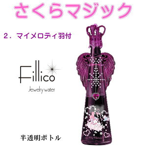 �T�����I�y���K�iFillico�W���G���[�E�H�[�^�[�z �S2��w �t�B���R ������}�W�b�N 720ml �H�t �x �E�V�i�����[�� �E�}�C�����f�B �_�˃E�H�[�^�[�z���̐����N���X�^���ŏ������{�g�� �L����