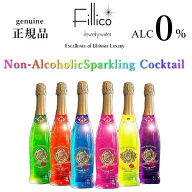 【正規品Fillicoノンアルコールスパークリングカクテル】 全6色『 フィリコ ノンアル SP カクテル 750ml…