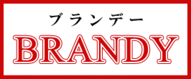楽天市場】 ブランデー : リカーショップたかはしweb