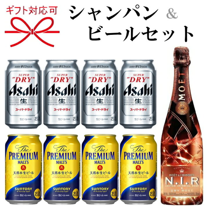 楽天市場】『シャンパン＆ビール よくばりギフト36番』 光るモエ・エ 