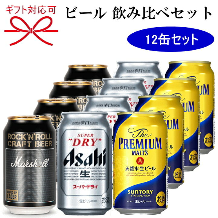 楽天市場】『ビール 3種飲み比べ 12本セット』ギフト アサヒ スーパー 