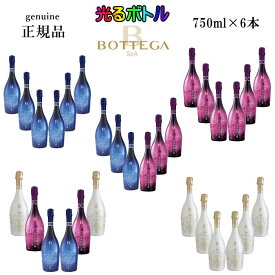 ☆在庫あり・即日発送可 ☆光るボトル『 ボッテガ スター LEDライト付 750ml×6本』【正規品ボッテガスパークリングワイン】辛口 ステラ ブルースター ピンクスター ロゼ 甘口 ホワイトスター ドゥミセック 誕生日 生誕祭 誕生祭 バースデー 飲食店 業務用 星屑 LEDボトル