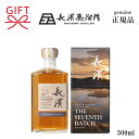 ☆11月18日新発売『 シングルモルト長濱 ザ・セブンス・バッチ 500ml箱入』【ジャパニーズウイスキー】長濱蒸溜所 長浜蒸溜所 滋賀県 7th 7バッチ セブン アマハガン 御結婚御祝 結婚式 記念日 内祝 周年記念 開店御祝 母の日 父の日 敬老の日 誕生日プレゼント ギフト