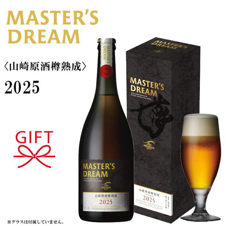 楽天市場】EC限定品『 マスターズドリーム〈山崎原酒樽熟成〉2025 箱入 