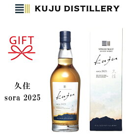 限定品『シングルモルト久住 sora 2025 700ml箱入』久住蒸溜所 専用カートン付 【シングルモルトジャパニーズウイスキー】 くじゅう そら ソラ 空 大分県 御結婚御祝 結婚式 記念日 内祝 周年記念 開店御祝 母の日 父の日 敬老の日 誕生日プレゼント ギフト 贈り物 2025年