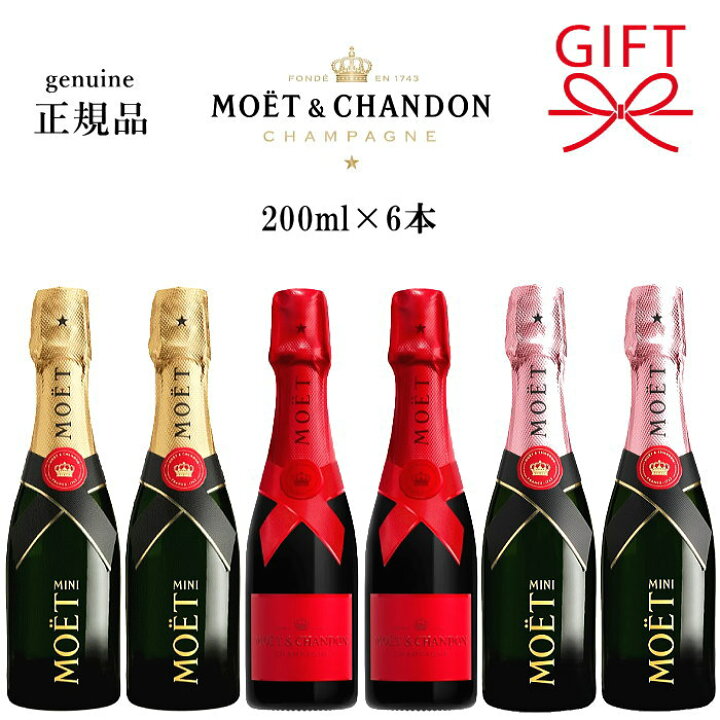 楽天市場】正規品『 ミニモエ 3種 200ml×6本セット 』 【モエ・エ 