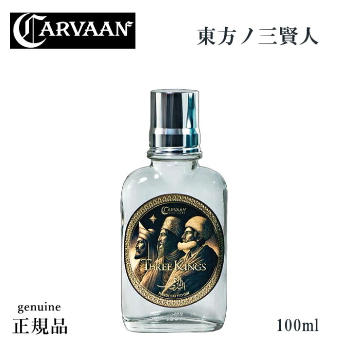 楽天市場】『東方ノ三賢人 100ml 箱なし 』カールヴァーン蒸留所 埼玉 