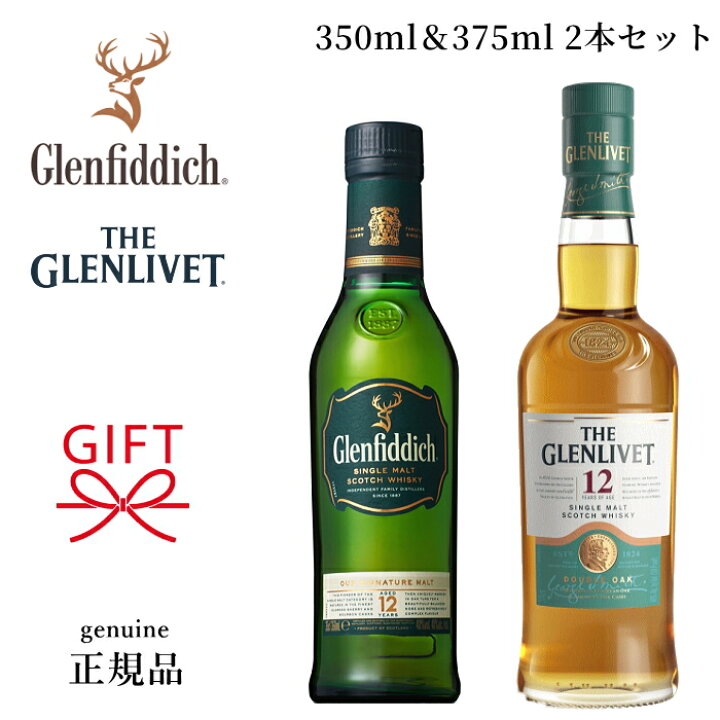 楽天市場】正規品『グレンフィディック＆グレンリベット ハーフ2本 グレンリベット 季 グリーンラベル 3本セット