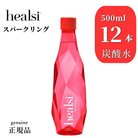 『 ヘアルシ 炭酸水 500ml×12本セット 』スパークリング レッドボトル 赤ボトル のむシリカ シリカ シリカ水 シリカウォーター 飲むシリカ 天然水 ポルトガル産 ペットボトル オシャレボトル ミネラル 中硬水 中性pH 水分補給 まとめ買い