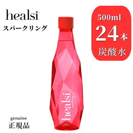 ☆送料無料『 ヘアルシ 炭酸水 500ml×24本セット 』スパークリング レッドボトル 赤ボトル のむシリカ シリカ シリカ水 シリカウォーター 飲むシリカ 天然水 ポルトガル産 ペットボトル オシャレボトル ミネラル 中硬水 中性pH 水分補給 まとめ買い 飲むシリカ 業務用