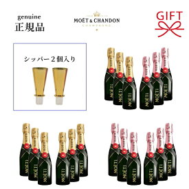 【正規品モエ・エ・シャンドン】ミニボトル シャンパン『 ミニモエ 200ml×6本セット 』 シャンパンシッパー2個付き ブリュット（白泡）、ロゼ、紅白ペアセット 御結婚御祝 結婚式 内祝 記念日 開店御祝 誕生日プレゼント ギフト 飲み切りサイズ 飲み比べ フルート