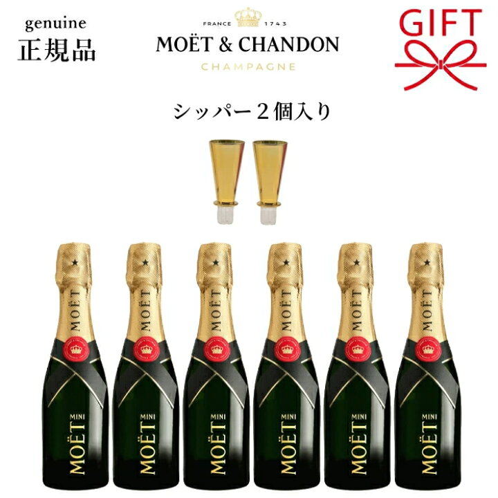 楽天市場】【正規品モエ・エ・シャンドン】ミニボトル シャンパン 
