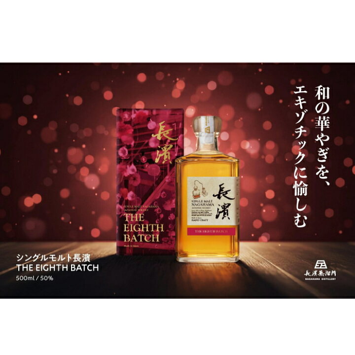 楽天市場】『 シングルモルト長濱 ザ・エイト バッチ 500ml 箱入 