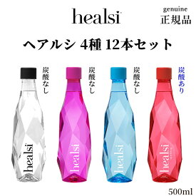 『 ヘアルシ 4種 500ml×12本セット 』シリカ水＆シリカ炭酸水 クリア ピンク ブルー レッド スパークリング のむシリカ シリカ シリカウォーター 飲むシリカ 天然水 ポルトガル産 ペットボトル オシャレボトル ミネラル 中硬水 中性pH 水分補給 まとめ買い お試し