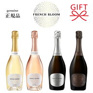 正規品『 フレンチブルーム 750ml箱なし 』【ノンアルコール スパークリングワイン】全4種 ル・ブラン、…