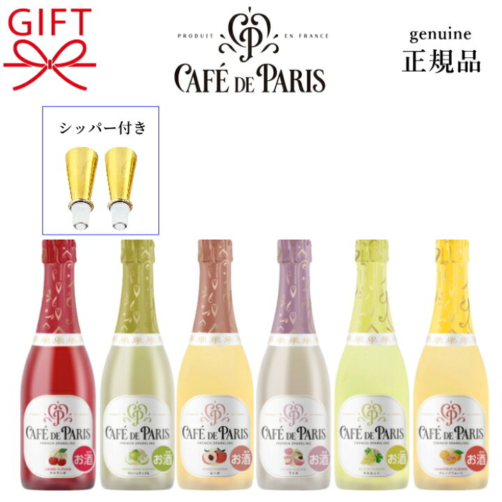 楽天市場】『 カフェ・ド・パリ 200ml×6本セット 』カフェパリ 