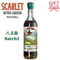 ジャパニーズアマーロ【国産リキュール】SCARLET 『 スカーレット 八丈島アマーロ バッチ2 700ml箱なし …