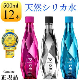『 ヘアルシ 500ml×12本セット 』のむシリカ ピンクボトル ブルーボトル クリアボトル シリカ シリカ水 シリカウォーター 飲むシリカ 天然水 ポルトガル産 ペットボトル オシャレボトル ナチュラルウォーター ミネラル 中硬水 中性pH 水分補給 まとめ買い 飲むシリカ