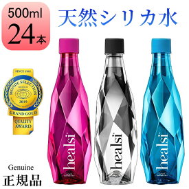 ☆送料無料『 ヘアルシ 500ml×24本セット 』のむシリカ ピンクボトル ブルーボトル クリアボトル シリカ水 シリカウォーター 飲むシリカ 天然水 ポルトガル産 ペットボトル オシャレボトル ナチュラルウォーター ミネラル 中硬水 中性pH 水分補給 まとめ買い 飲むシリカ