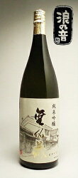 【 日本酒 】【滋賀県：近江の地酒】浪乃音酒造『　無名蔵（むめいぐら）　純米吟醸酒　1.8L　』贈りものやプレゼントにも！　お歳暮　お年賀　お中元　　父の日　敬老の日　内祝い　お誕生日　お祝い 　のし対応　熨斗名入れ