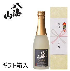 【日本酒】【 スパークリングギフト 】『 八海山 発泡にごり酒 360ml　ギフト箱入り　』バレンタイン・ホワイトデーのプレゼントにも！　父の日　敬老の日　内祝い　お誕生日　お祝い 八海醸造・プレゼント用に！