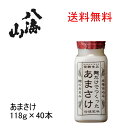 送料無料※【要冷蔵食品】八海山 甘酒の飲みきりサイズ118g(40入)セット『 麹だけでつくったあまさけ 』砂糖不使用の昔懐かしい米麹の自然な甘味。飲む点滴と呼...