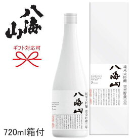 【日本酒】【ギフト】【八海山】【ホワイトボトル】 『 雪室貯蔵三年　純米大吟醸 720ml箱付き 』 八海醸造 南魚沼の雪中貯蔵庫内で3年以上熟成酒 冬のギフト お歳暮、お年賀、お土産品、 クリスマスプレゼント、ホワイトデーに♪ 卍