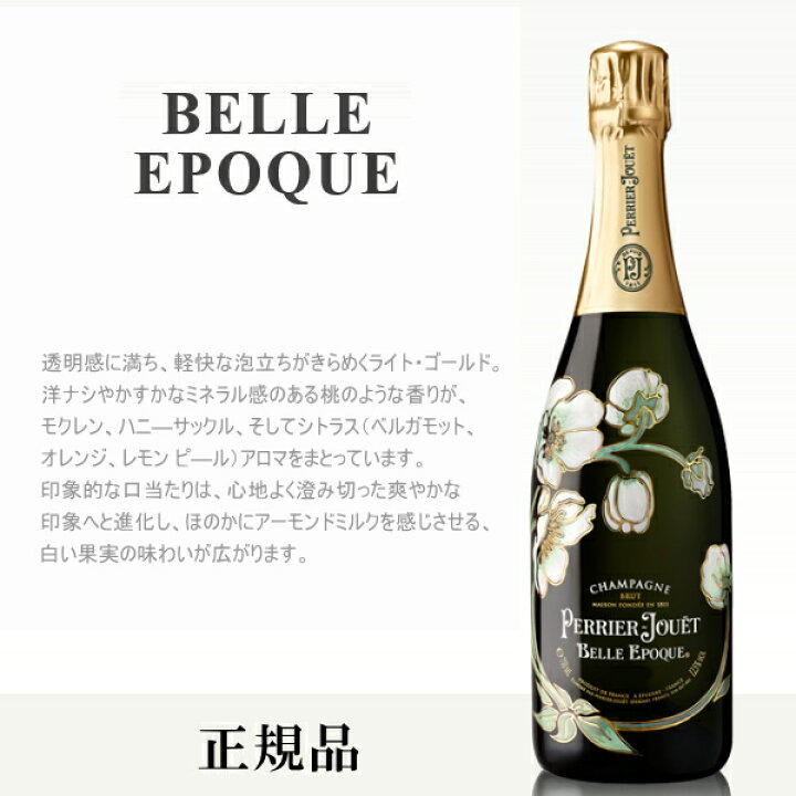 楽天市場】【正規品ペリエジュエベルエポックシャンパン】飲み比べ  