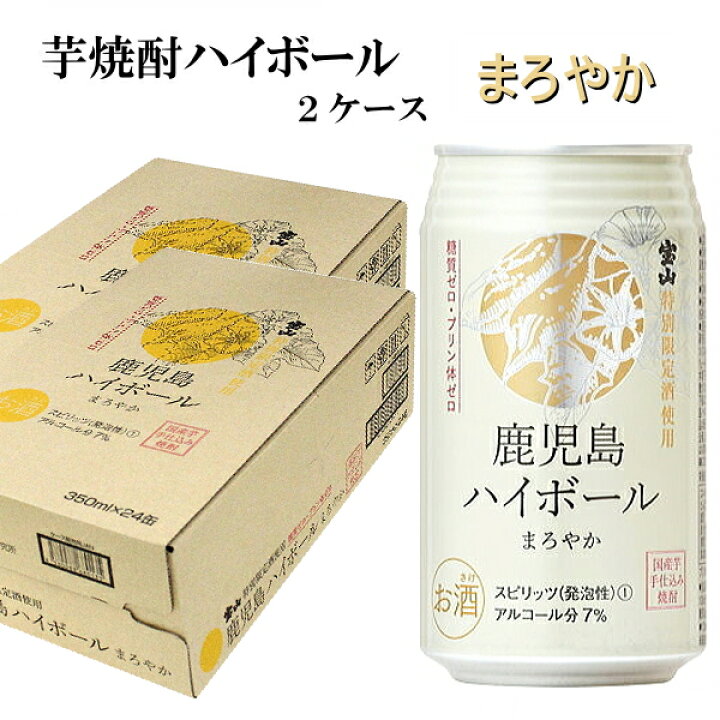楽天市場 芋焼酎ハイボール 糖質ゼロ プリン体ゼロ宝山 特別限定酒 鹿児島ハイボールまろやか 2箱 アルコール7度 350ml缶 48本入 国産芋使用 手仕込み 製造者 アシードブリュー株式会社 リカーショップたかはしweb 楽天市場 芋焼酎ハイボール 糖質ゼロ プリン体ゼロ宝山 特別限定酒 鹿児島ハイボールまろやか 2箱 アルコール7度 350ml缶 48本入 国産芋使用 手仕込み 製造者 アシードブリュー株式会社 リカーショップたかはしweb