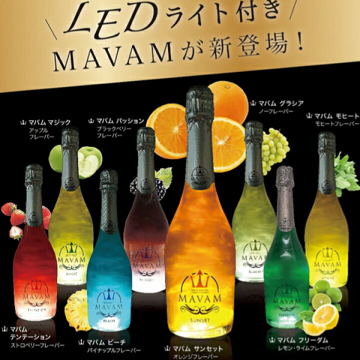 楽天市場】光るボトル【正規品マバムスパークリングワイン】ルミナス  