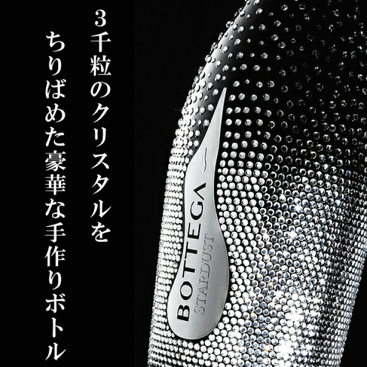 楽天市場】【正規品ボッテガスパークリングワイン】BOTTEGA『 ボッテガ 