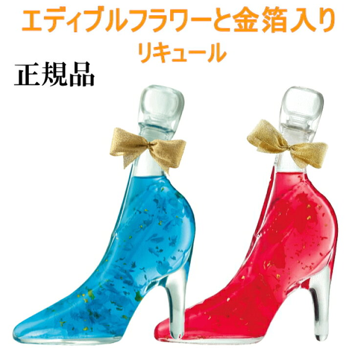 楽天市場】シンデレラシュー【正規品フラワーリキュール】金箔入り 