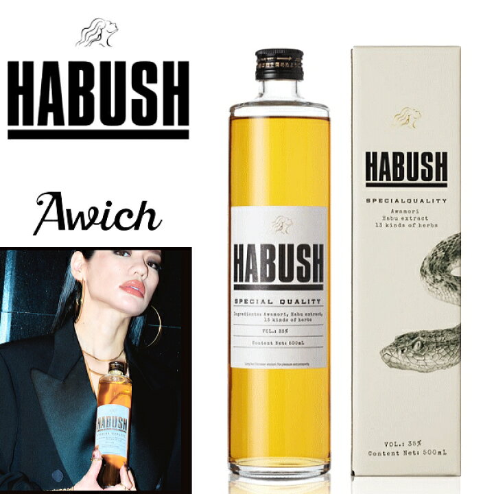 楽天市場】ハブッシュ『 HABUSH 500ml箱入 』Awichプロデュース ハブ酒 