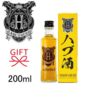 蛇酒【国産リキュール】沖縄県 泡盛 パリピ酒 ハブ酒 ヘビ ダブルエイチ『 Double H ハブ＆ハーブ 200ml箱入 』 御結婚御祝 内祝 記念日 開店御祝 周年記念 母の日 父の日 敬老の日 誕生日プレゼント ギフト ミニサイズ ミニボトル プチギフト