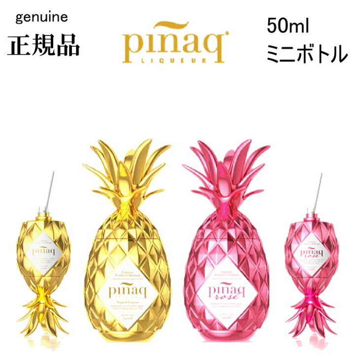 楽天市場】正規品『ピニャック リキュール 50ml 【1本】』ゴールド 