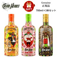 『 クリームヒーローズ 3種 飲み比べ 700ml×3本セット 』【正規品クリームリキュール】クリームティスト…