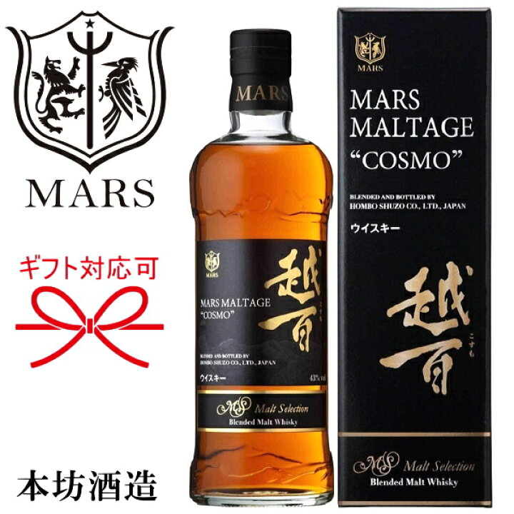 楽天市場】【国産ブレンデットモルトウイスキー】本坊酒造 こすも  