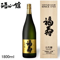 【日本酒ギフト】 『 福寿 大吟醸酒 1800ml木箱入 』 兵庫県の地酒　神戸酒心館謹製 お歳暮　お年賀　お…