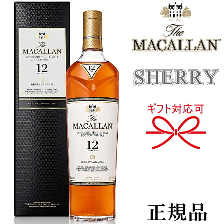 楽天市場】『 ザ・マッカラン シェリーオーク 12年 700ml箱入 』【正規 
