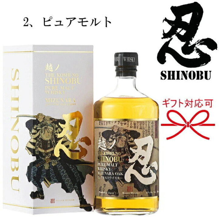 楽天市場】【正規品ウイスキー】忍蒸溜所 全3種『 越ノ忍 700ml箱入 