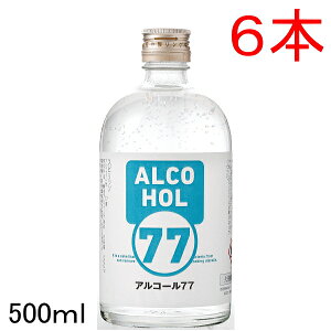 『スピリッツ類』アルコール77 菊水酒造 高知県あす楽【 ALCOHOL77 500ml×6本セット 】☆テレビで紹介されました!!※お一人様2セット(12本)まで購入可能。※他の商品との同梱はできません。※北海道・沖縄への配送はできません。